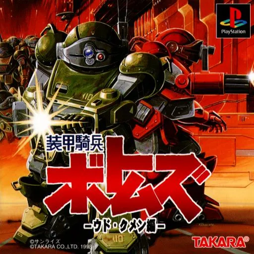 Soukou Kihei Votoms - Woodo Kummen (Japan)